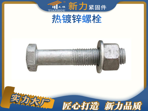 鍍鋅螺栓