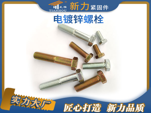鍍鋅螺栓