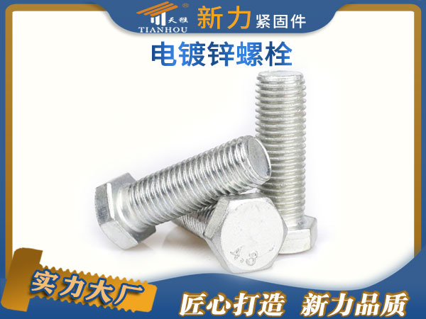 鍍鋅螺栓