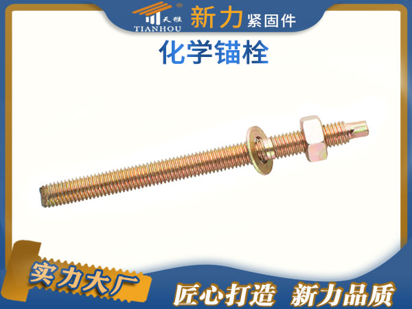 化學(xué)錨栓