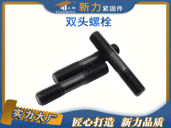 雙頭螺栓
