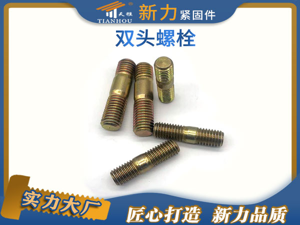 雙頭螺栓