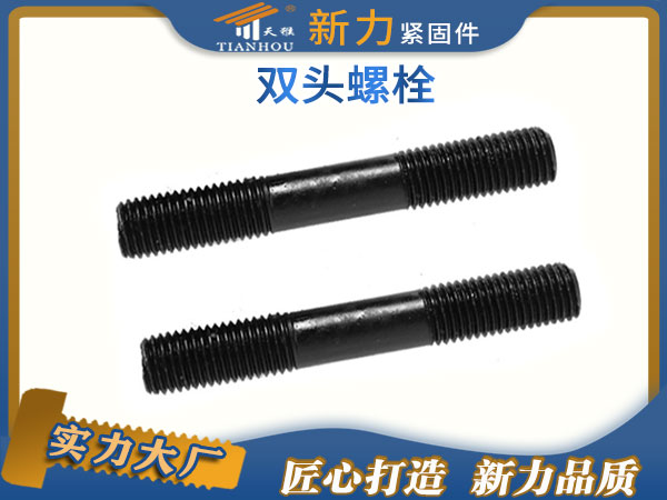 雙頭螺栓