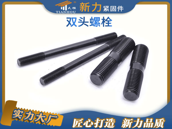 雙頭螺栓