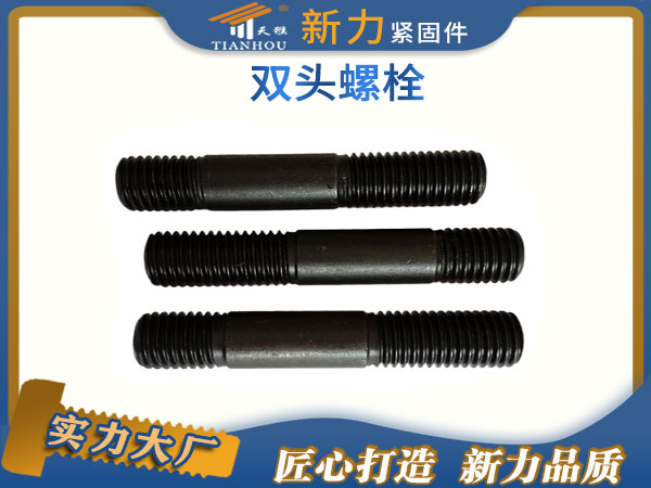 雙頭螺栓