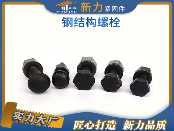 鋼結(jié)構(gòu)螺栓