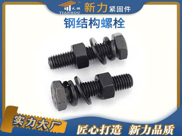 鋼結(jié)構(gòu)大六角螺栓