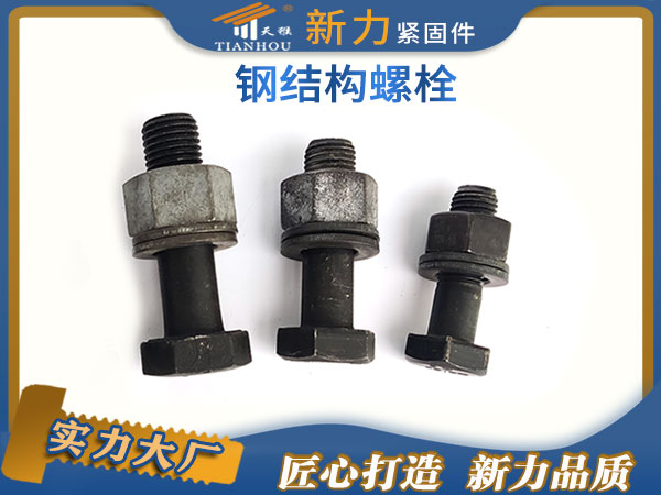 鋼結(jié)構(gòu)大六角螺栓
